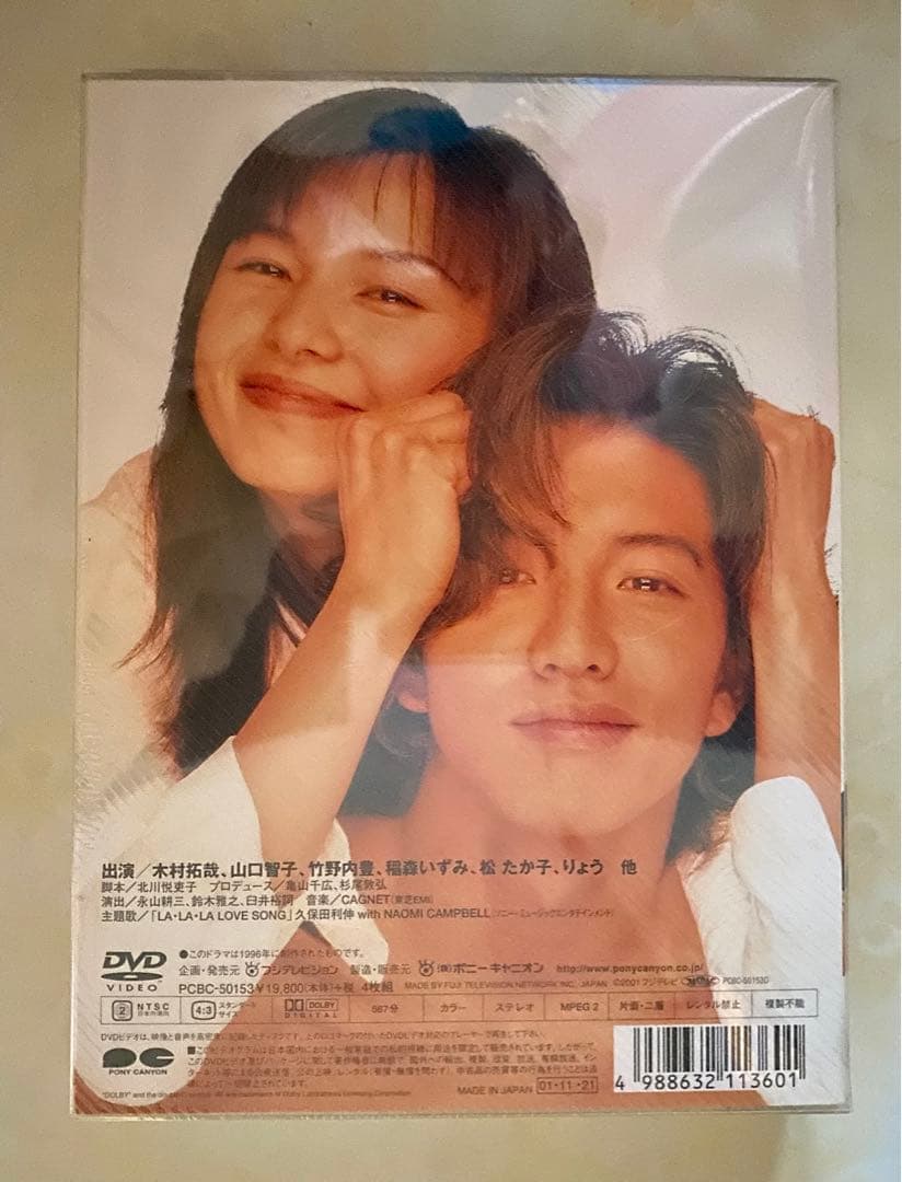 新品未開封】ロングバケーション DVD-BOX〈4枚組〉【国内正規版】木村