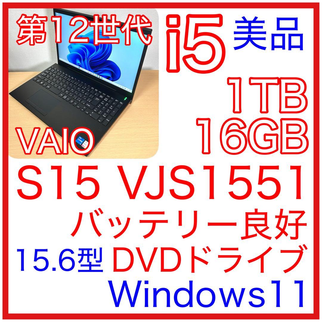 美品 VAIO S15 VJS1551 1TB DVDドライブ 15型　12世代 VAIO S15レビュー - ONE'S- ソニープロショップワンズ[兵庫県小野市