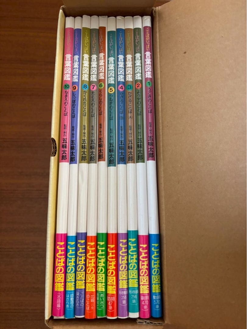 五味太郎・言葉図鑑 全10巻 ボックス付き - メルカリ