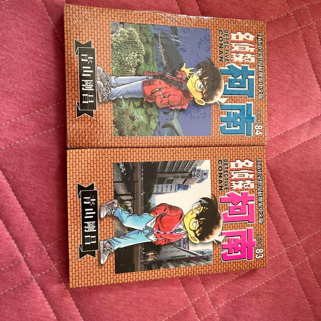 名探偵コナン 第83巻 第84巻 20周年記念 - メルカリ
