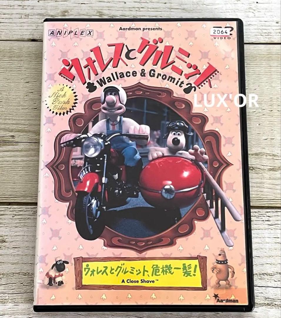 DVD ウォレスとグルミット 危機一髪！ レンタル アニメ - メルカリ