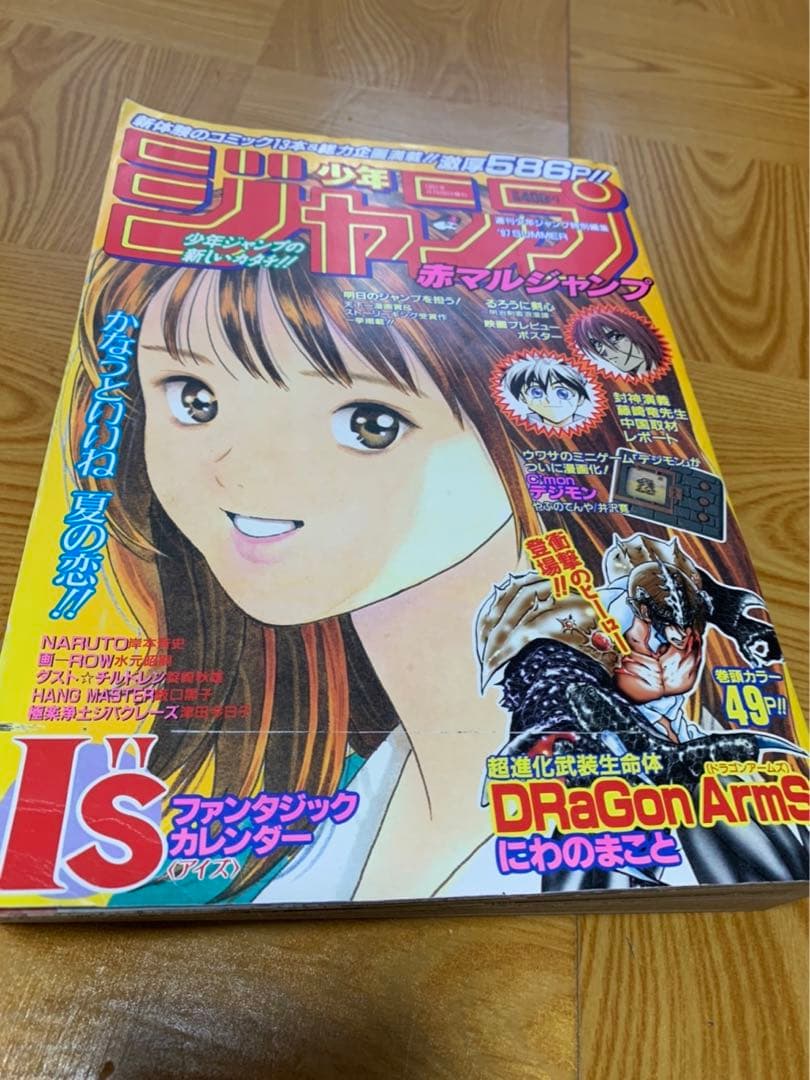 赤マルジャンプ 97 SUMMER 特別編集 ナルト読切 - メルカリ