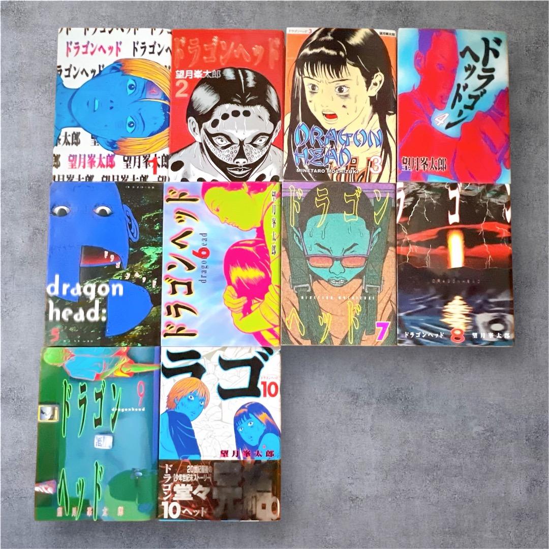 ドラゴンヘッド 望月峯太郎 全巻セット 1-9巻 ヤンマガKCスペシャル