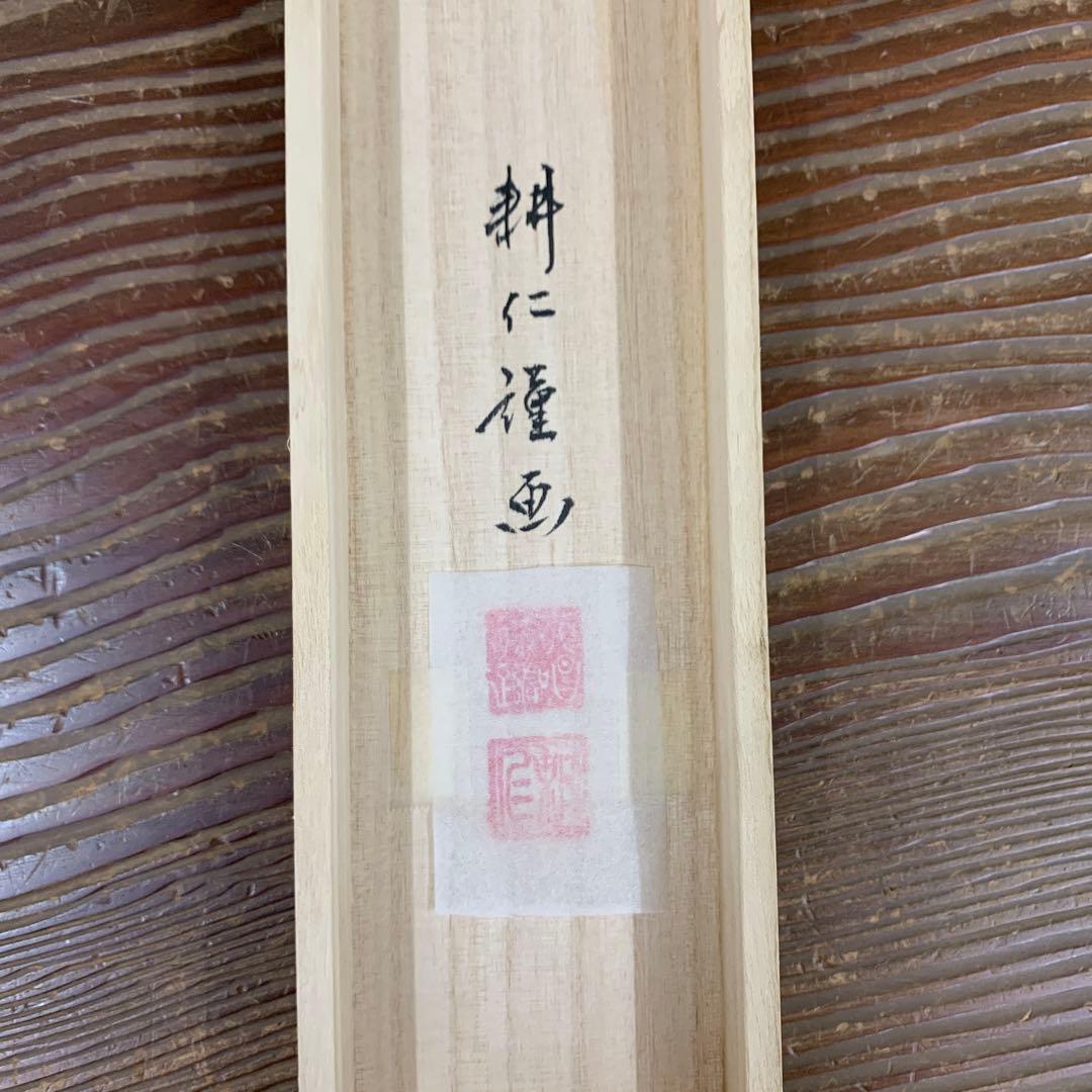 美品 掛け軸 広森耕仁作 夫婦梟図 共箱 太巻き付 美術年鑑掲載作家