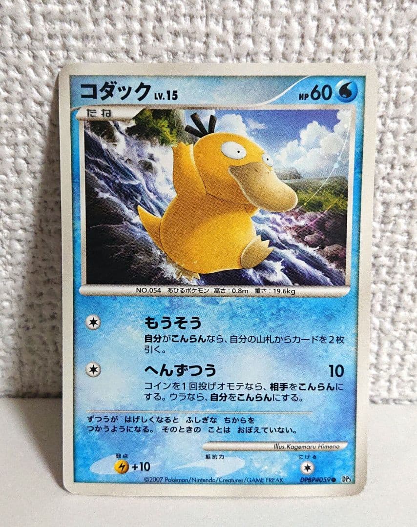 コダック Lv.15 もうそう へんずつう ポケモンカード - メルカリ