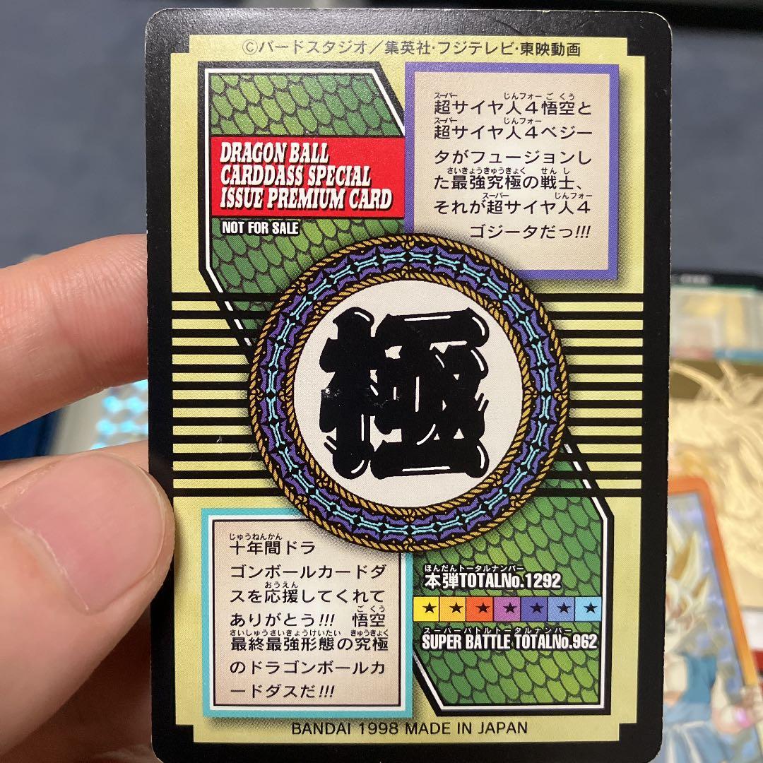 ドラゴンボールGTカードダスNO.1292(状態はいい方の非売品のお宝