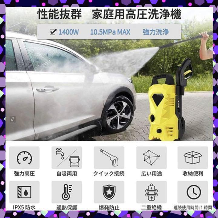 1400W＆東西日本兼用❣超パワフルで頑固な汚れも瞬時にピカピカ❤高圧洗浄機