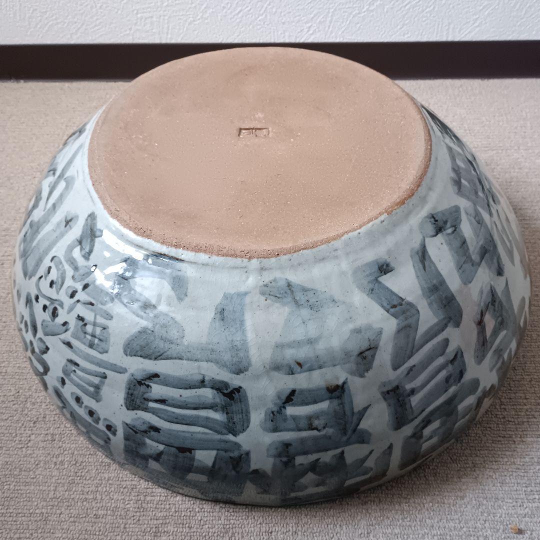佐藤勝彦 陶器【生命壽福】大型鉢 大皿 花鳥 直径51cm 良品 真作 サイン