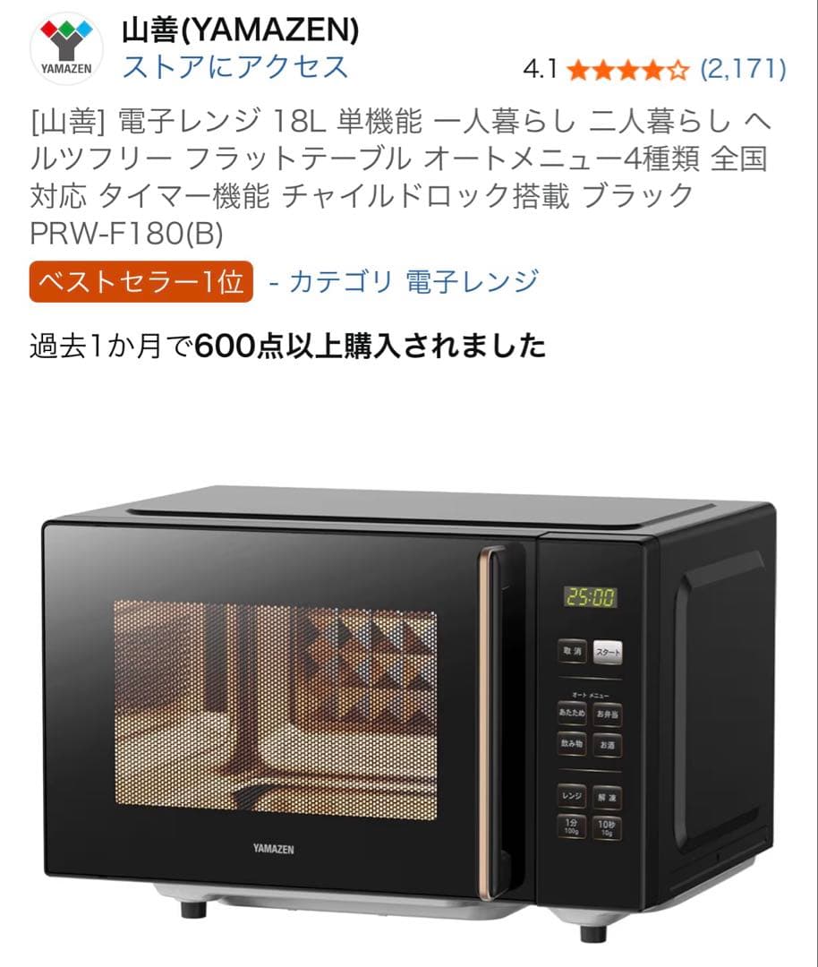 山善 単機能電子レンジ PRW-F180B 18L 山善（YAMAZEN） 電子レンジ 単機能 フラット 18L 温めのみ 小型 PRW