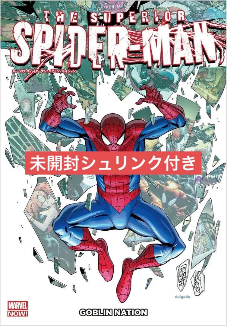 スーペリア•スパイダーマン　ゴブリン・ネイション アメコミ：スーペリア・スパイダーマン：ゴブリン・ネイション