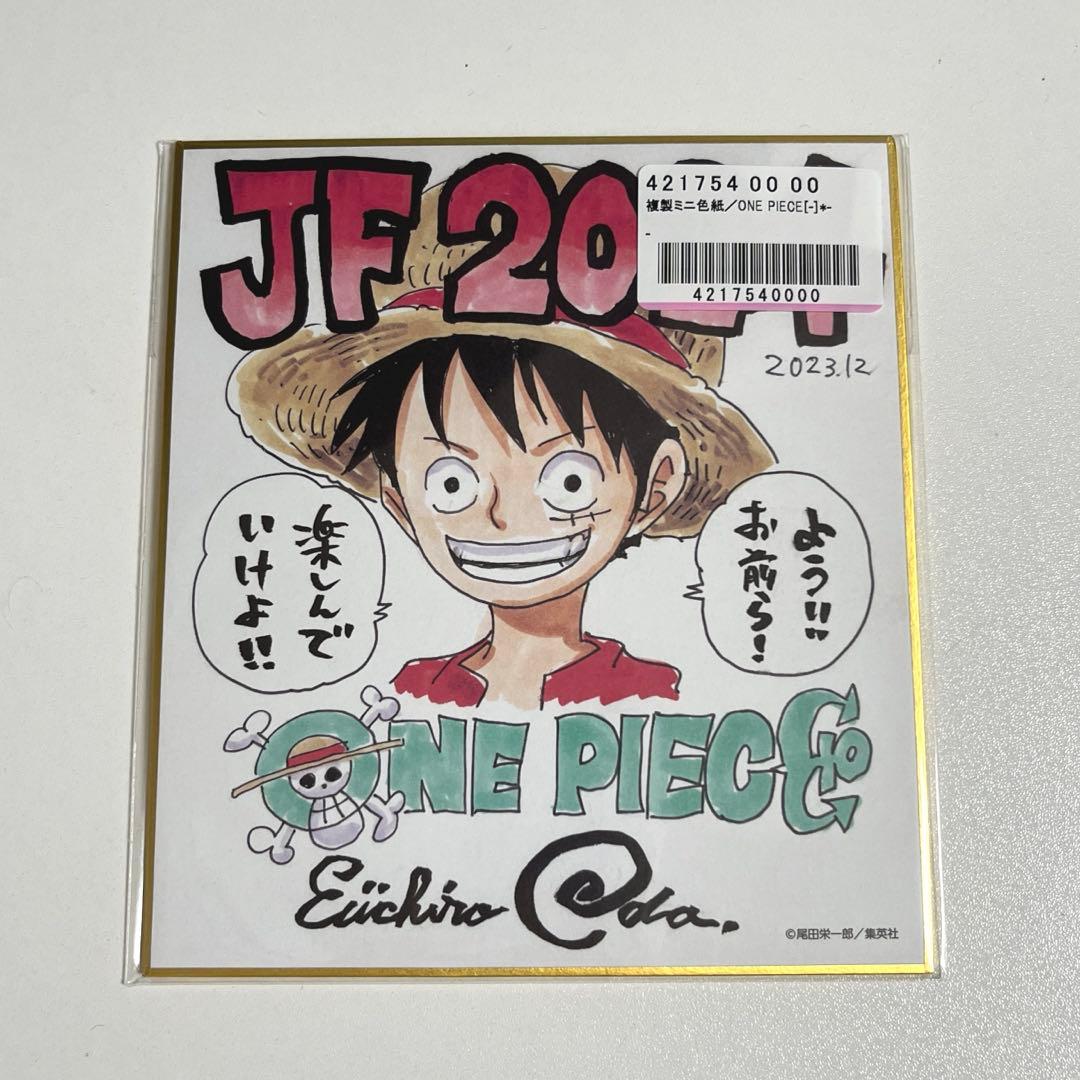 ワンピース 複製ミニ色紙 デジタル版少年ジャンプ定期購読者限定