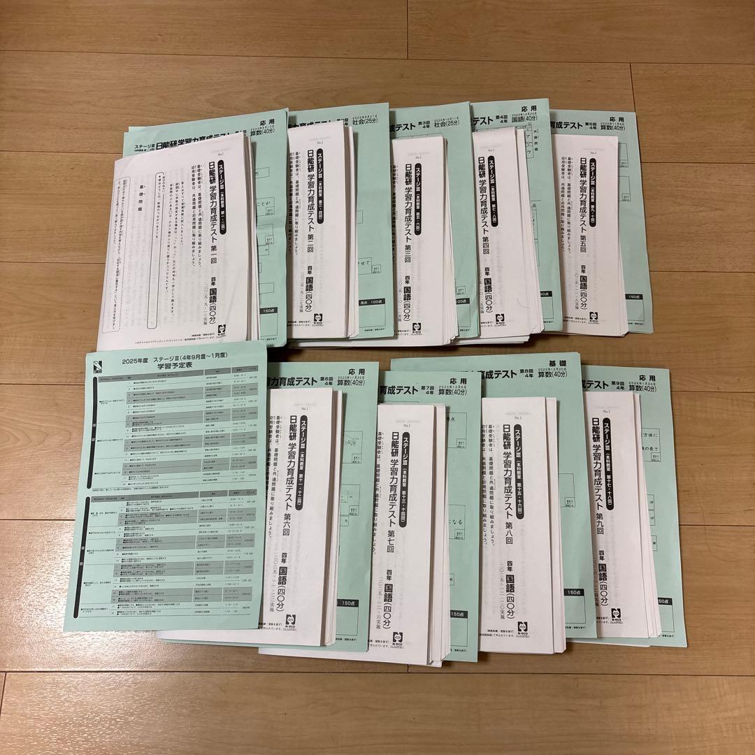 日能研　学習力育成テスト　４年　 後期 新品2025年度日能研学習力育成テスト4年前期全10回分 - メルカリ