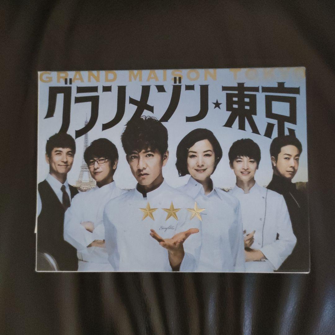 グランメゾン東京」DVD BOX 6枚組 - メルカリ