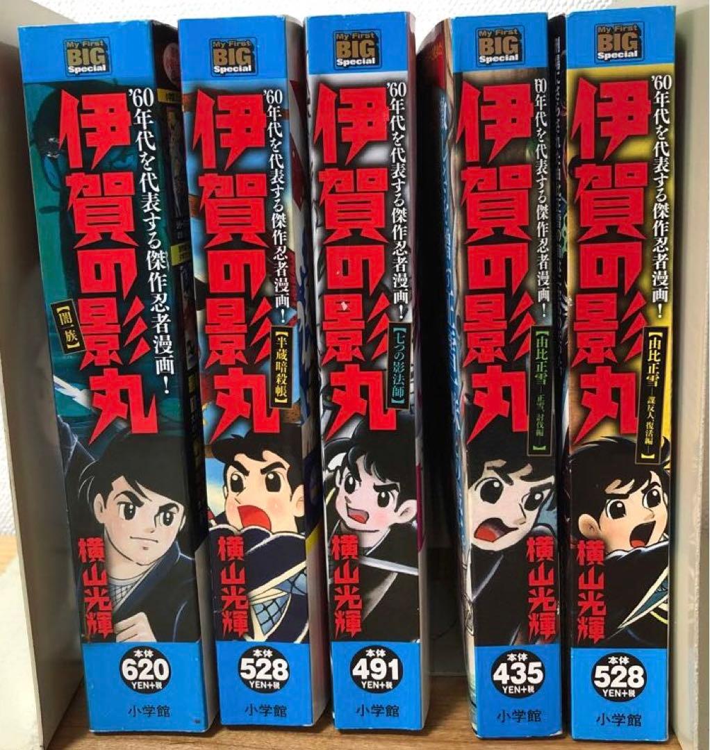 全初版】My First BIG Special 伊賀の影丸 5冊セット - メルカリ