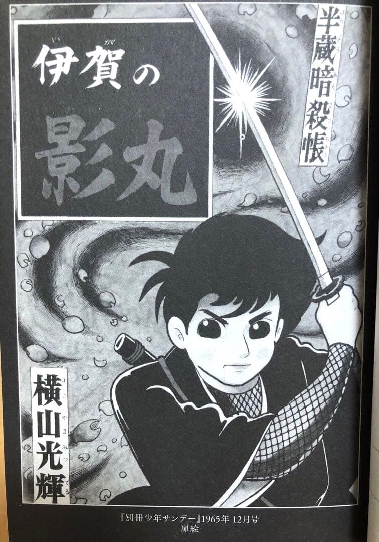 全初版】My First BIG Special 伊賀の影丸 5冊セット - メルカリ