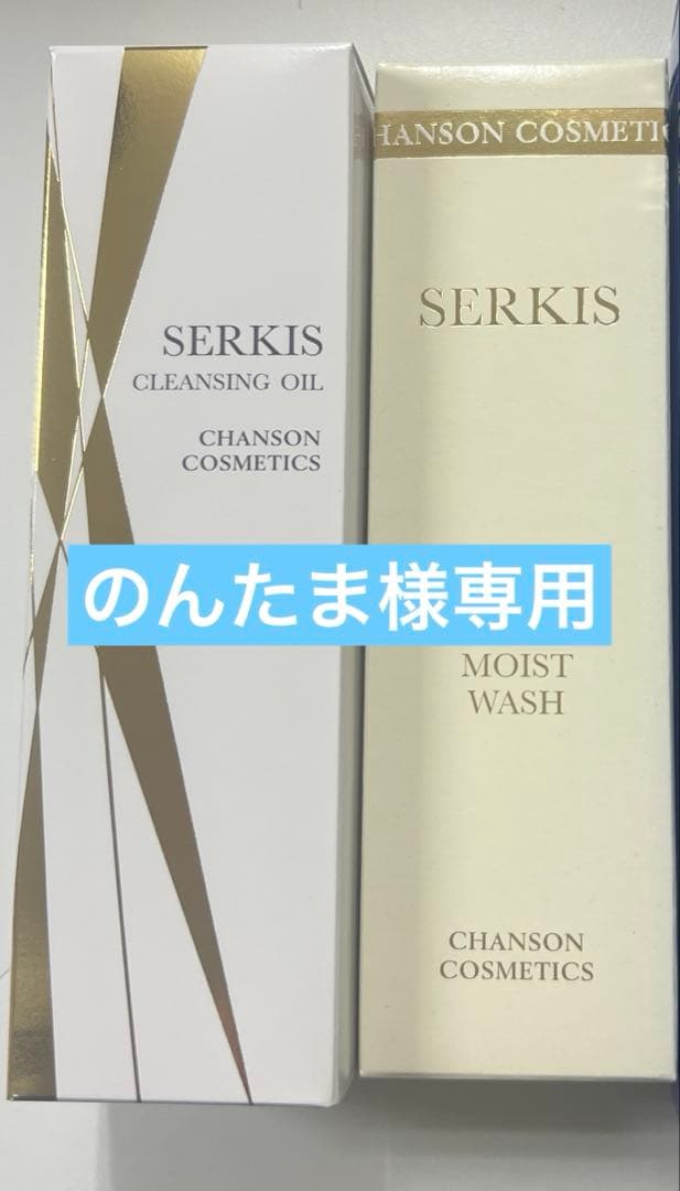 シャンソンセルキス3本セット シャンソンセルキス3本セット シャンソン