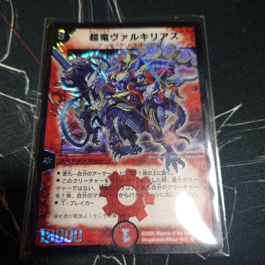 超竜ヴァルキリアス 初期 1枚 - メルカリ