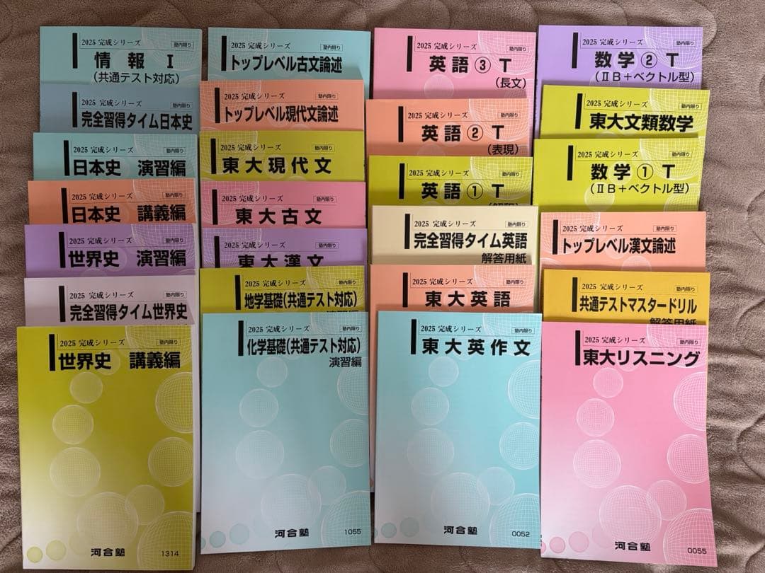 河合塾 2025 テキスト 完成シリーズ 文系 国立大学 東京大学 - メルカリ