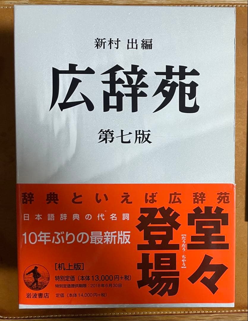 広辞苑　机上版　第7版　※注意事項あり 広辞苑 第七版 机上版 | 新村 出 |本 | 通販 | Amazon