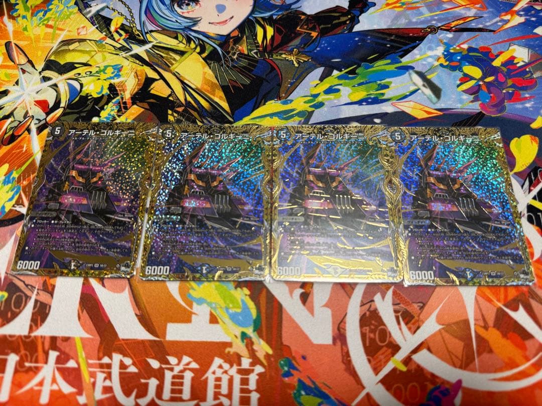 アーテルゴルギーニ　B 4枚 アーテル・ゴルギーニ 4枚セット アーテルゴルギーニ 4枚セット