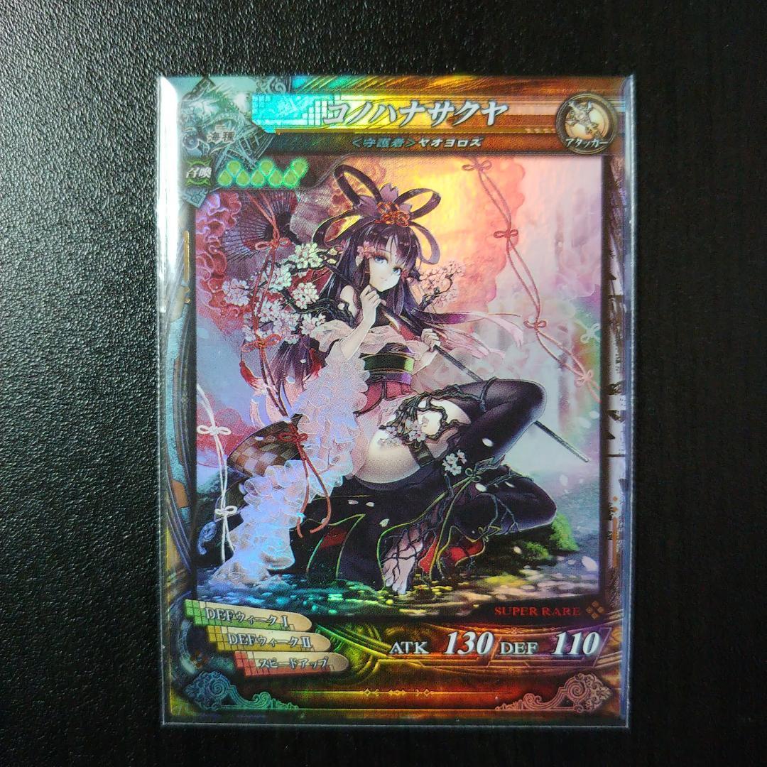 【激レア ロケテ】ロードオブヴァーミリオン コノハナサクヤ クロックワークス スリーブコレクションVol.5 ロード オブ