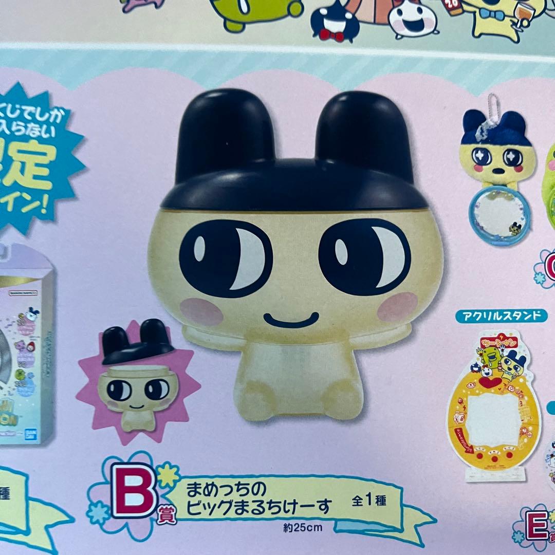新品未開封】たまごっち 一番くじ B賞 まめっちのビッグまるちけーす