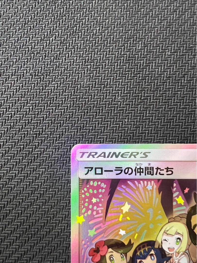 最新ゲーム・おもちゃ・グッズ - アローラの仲間たち：リミテッド