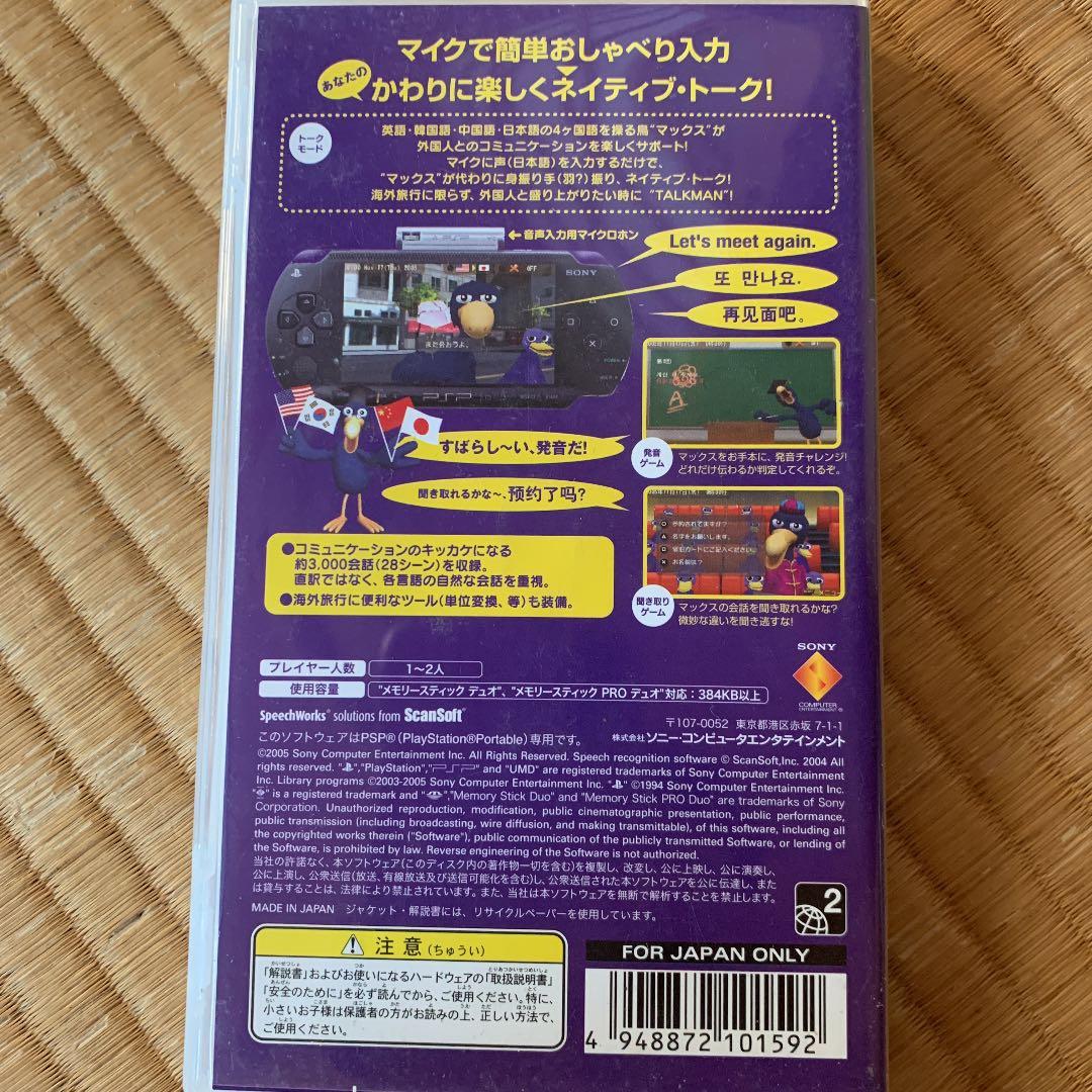 PSP トークマン 翻訳ソフト - メルカリ