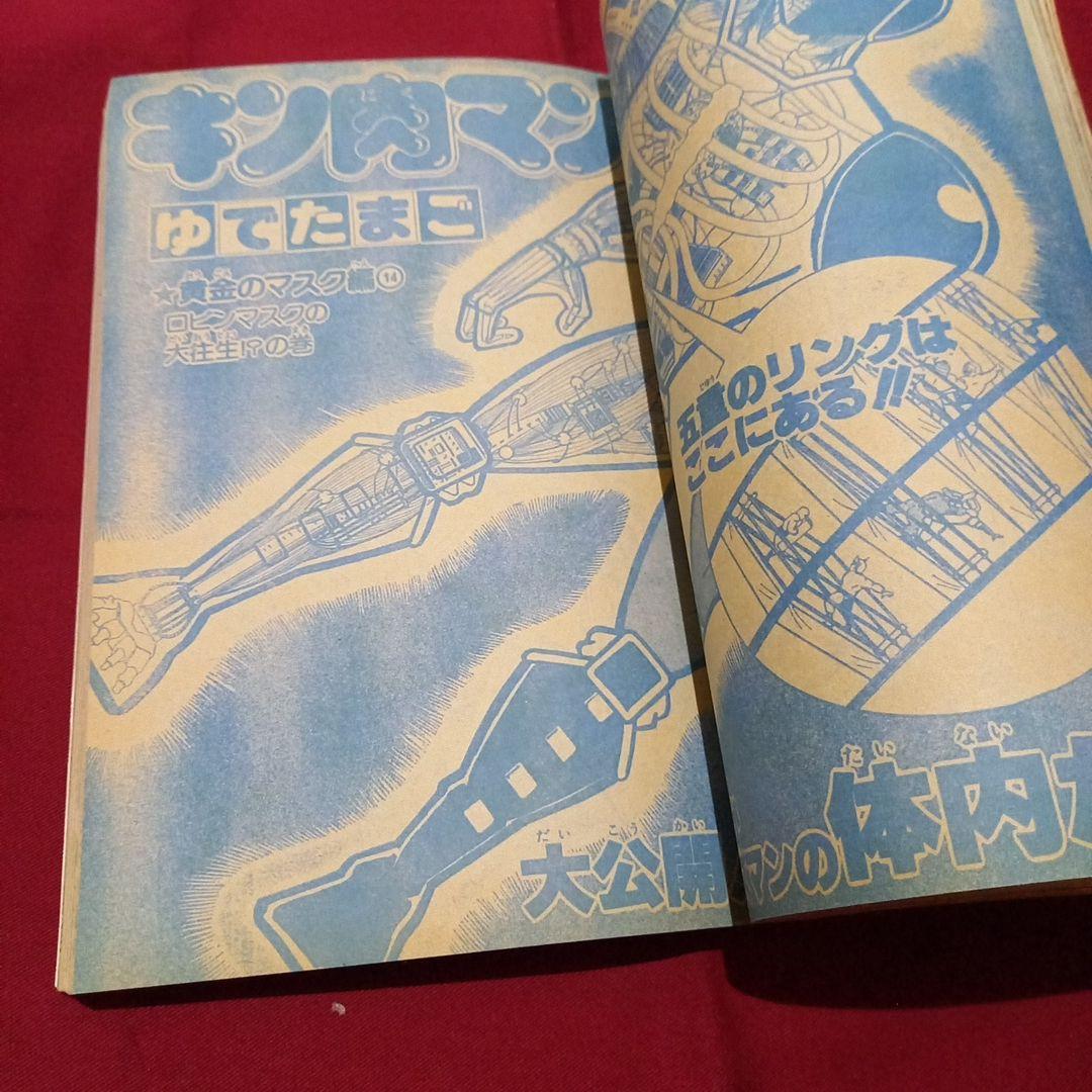 当時物美品】週刊 少年 ジャンプ 1982年45号 漫画 アニメ - メルカリ