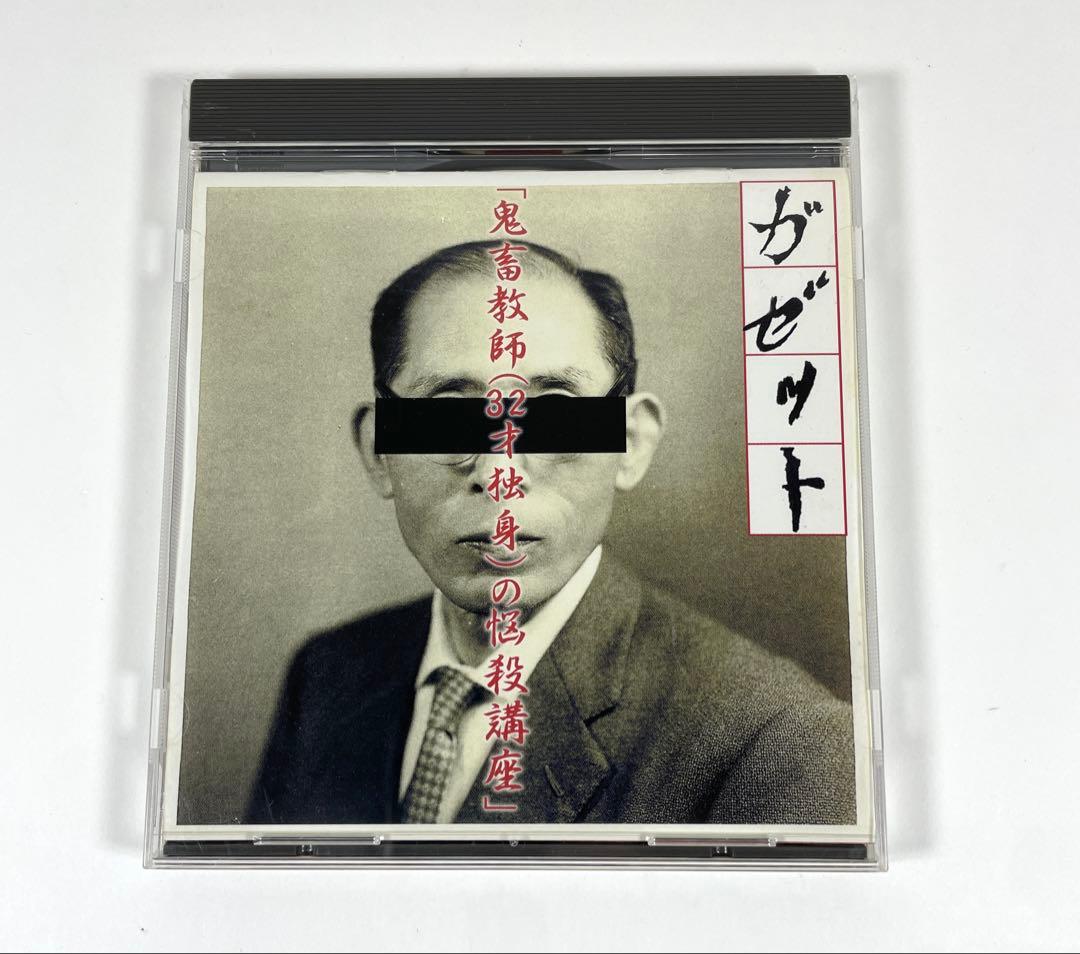 the GazettE ガゼット 鬼畜教師 (32才独身) の悩殺講座 CD