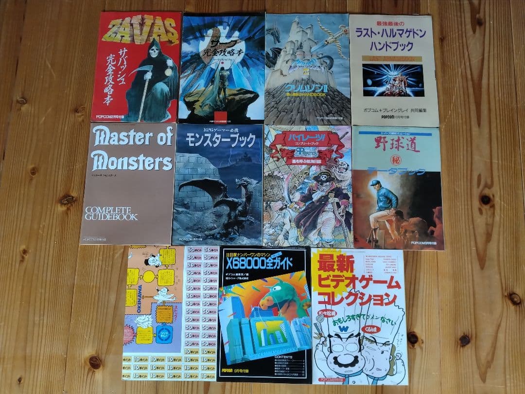 【信】89年、90年 POPCOM 付録 11冊 まとめ ポプコム Yahoo!オークション -「ポプコム 1990」の落札相場・落札価格