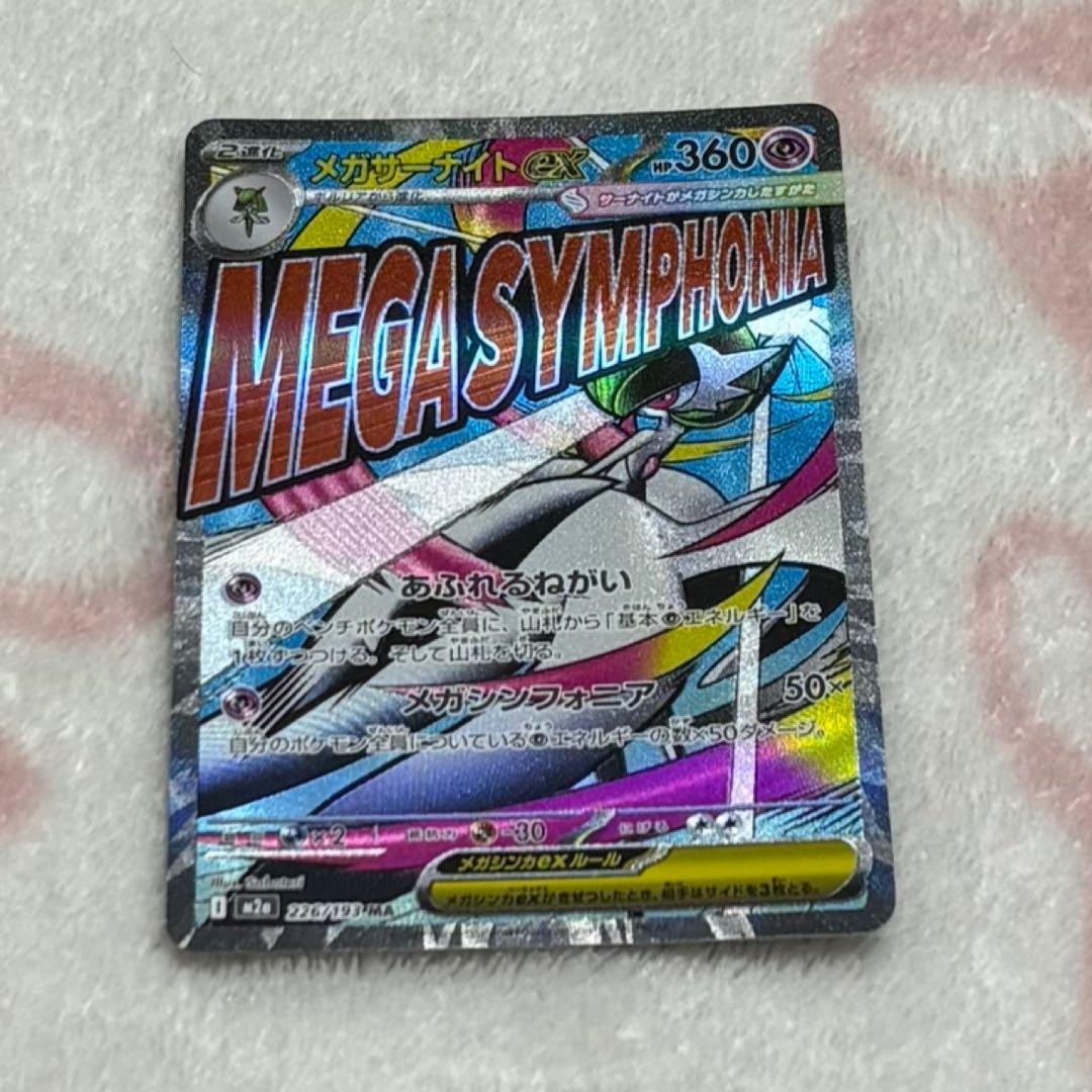 ポケモンカード MEGAドリームex MA メガサーナイトex - メルカリ