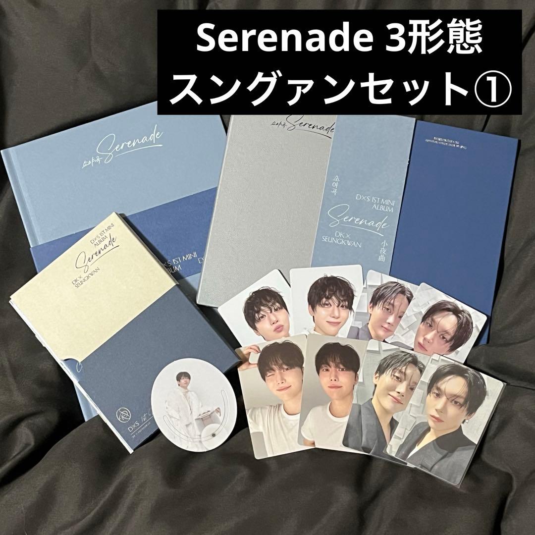 SEVENTEEN D×S Serenade アルバム3形態セット スングァン① - メルカリ