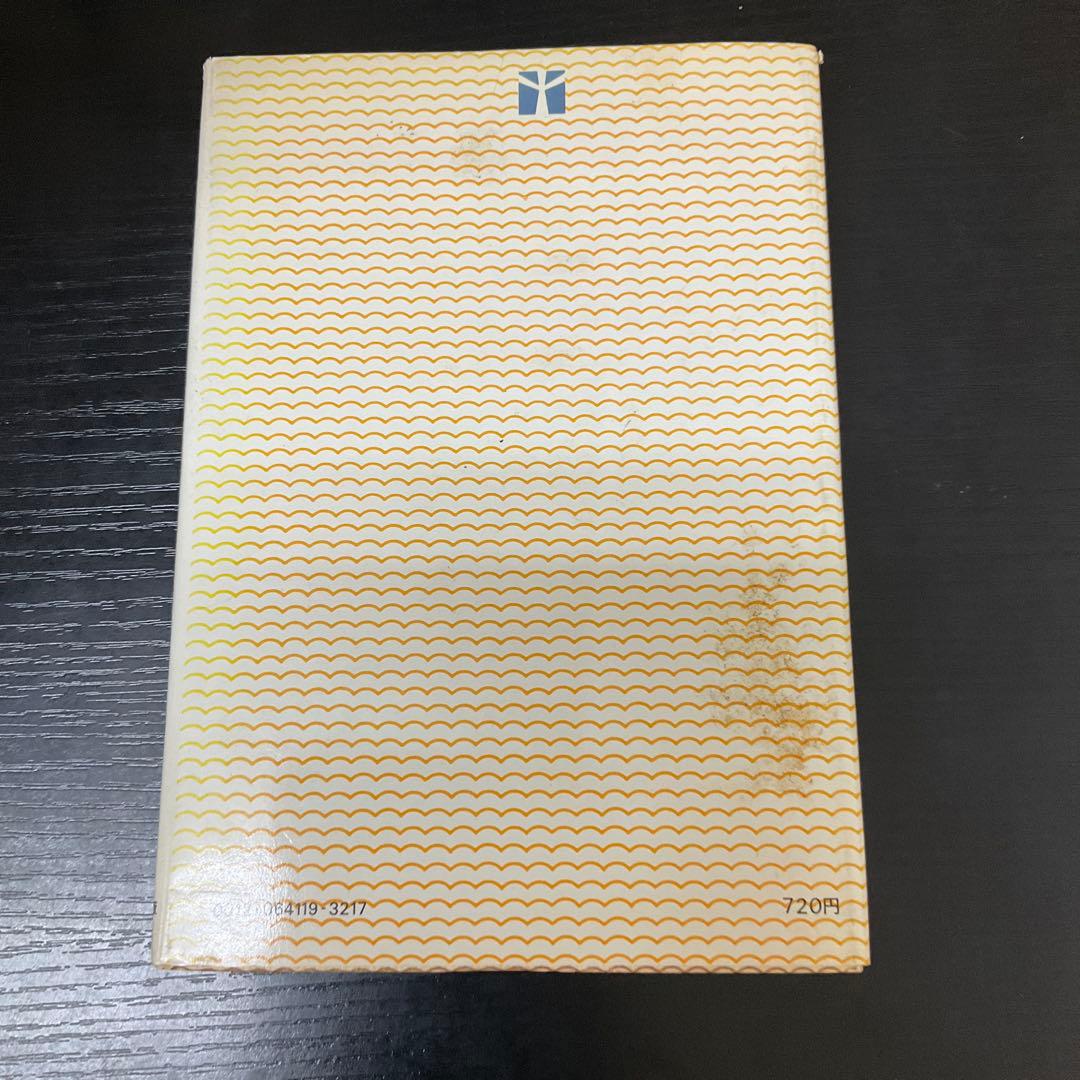 運を開く力 ハロルドシャーマン 桑名一央 実務教育出版