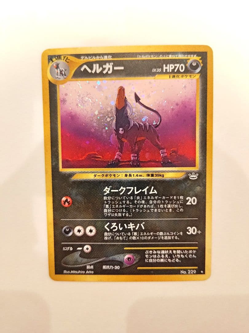 Gemix10 Black 旧裏 ヘルガー めざめる伝説 渦付き