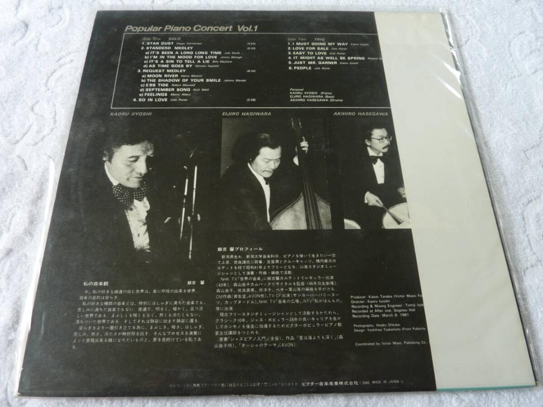 飯吉 馨 トリオ ポピュラーピアノ・コンサート レコード H