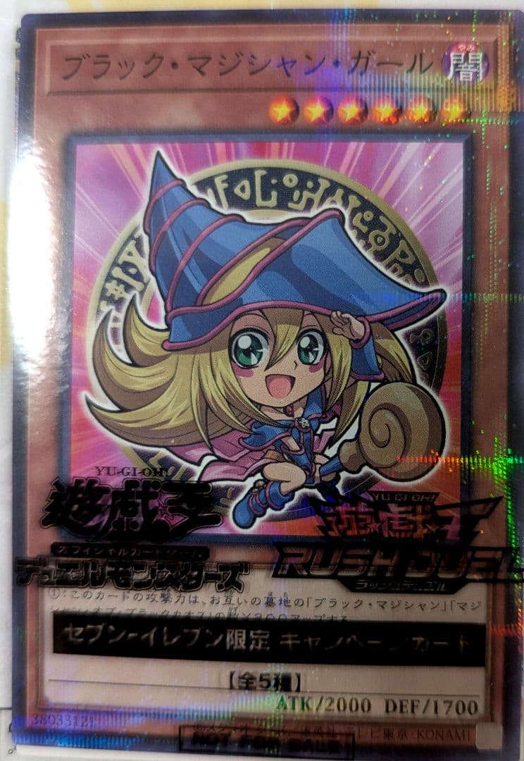 遊戯王 ブラックマジシャンガール セブンイレブン限定 - メルカリ