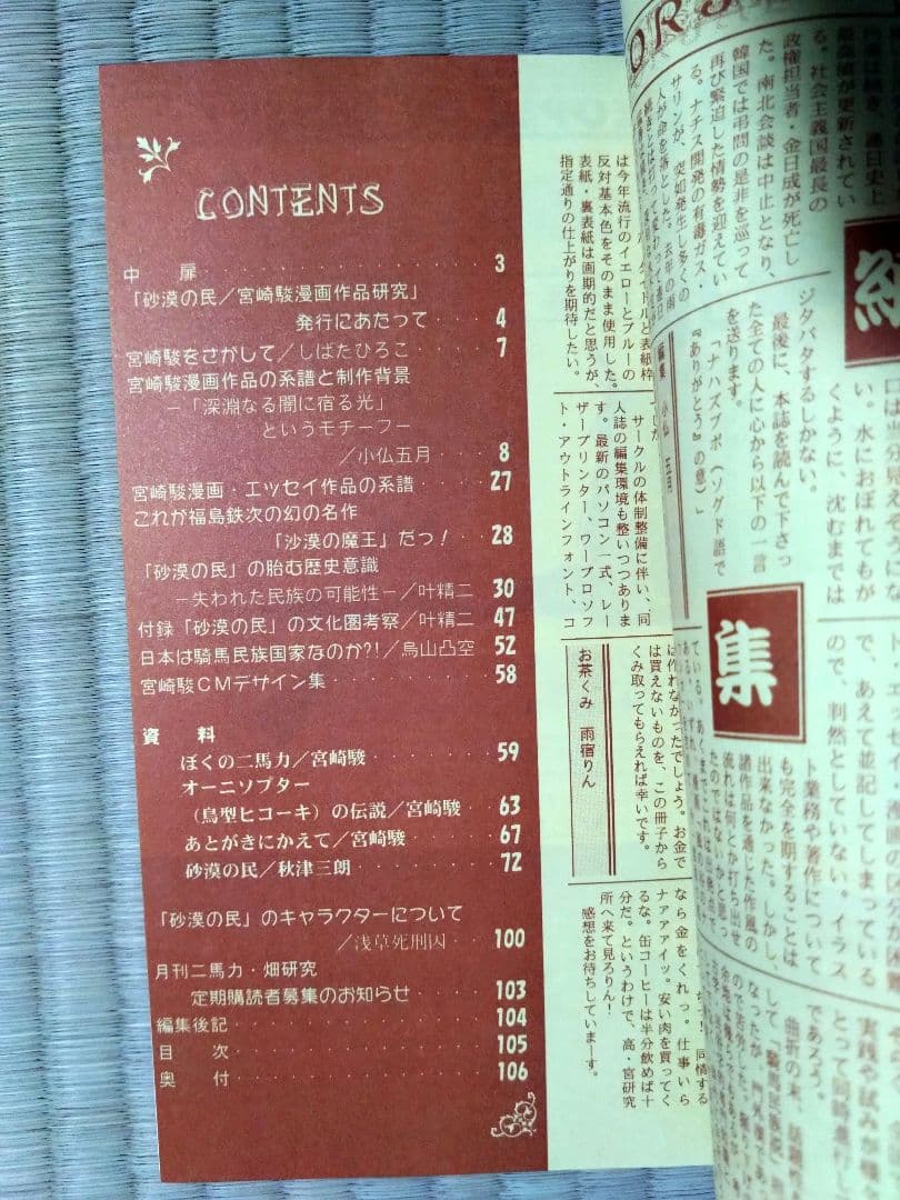 砂漠の民』高畑・宮崎作品研究所 編 - メルカリ