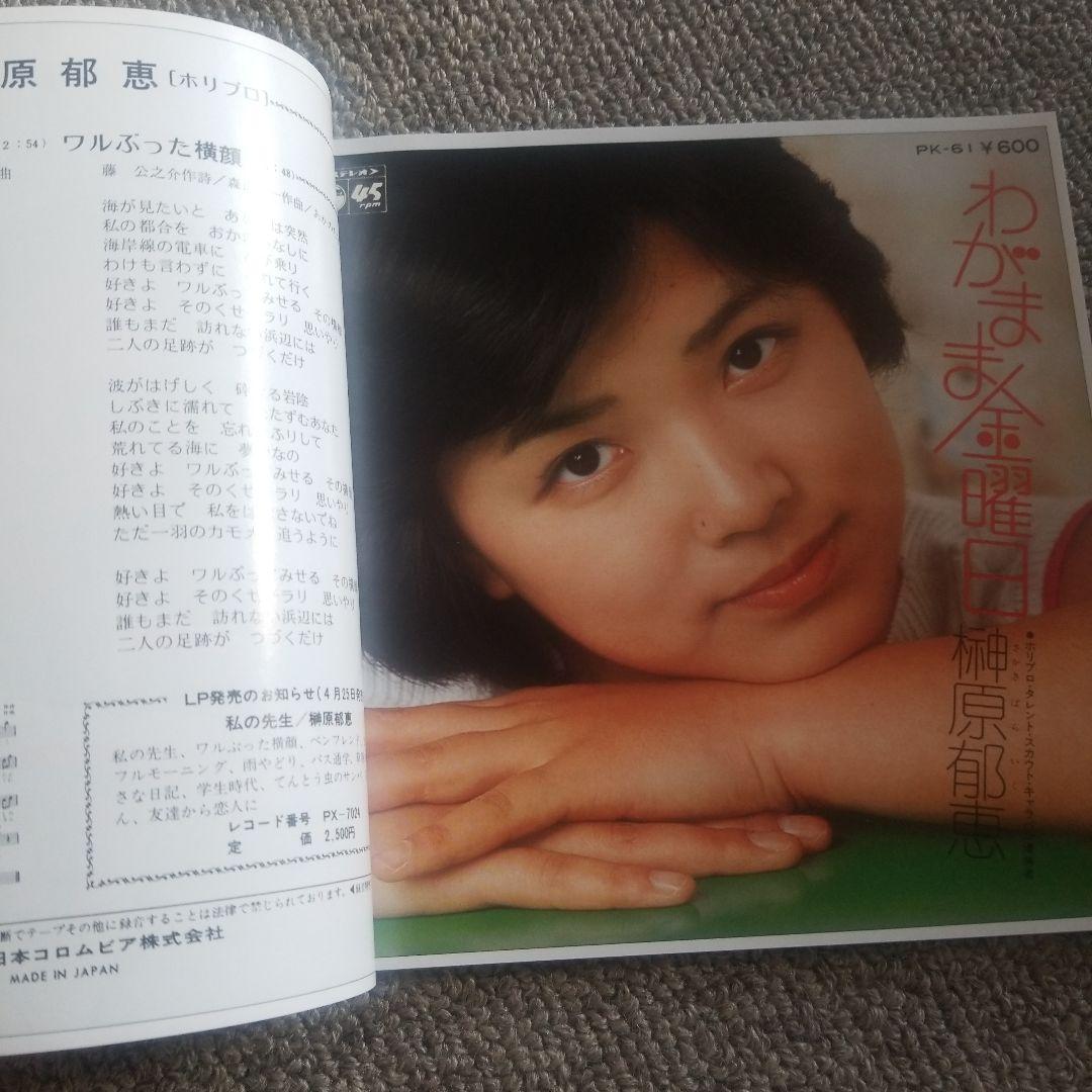 ゴールデン☆アイドル 榊原郁恵 - メルカリ