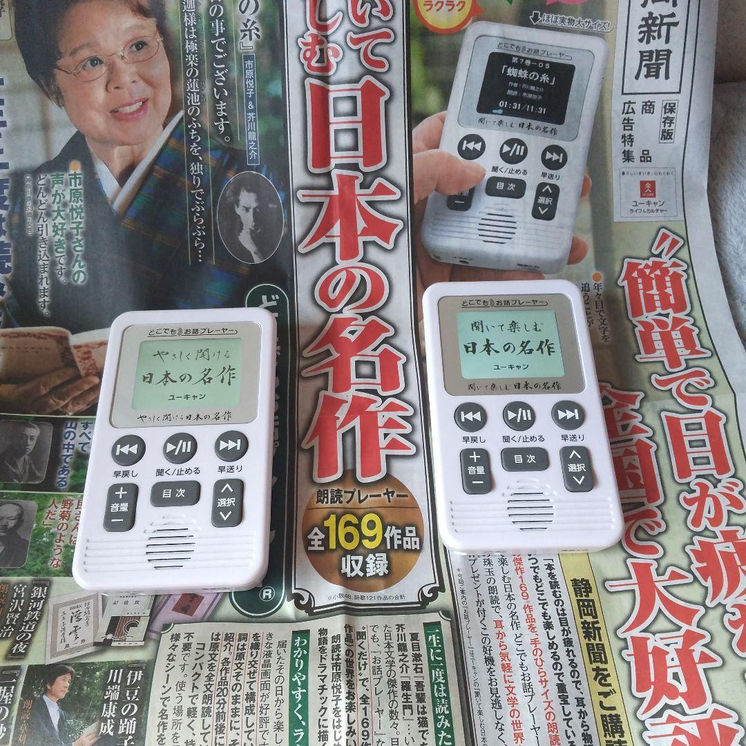 ⭕️２台★新作♥️旧作★聞いて楽しむ♥️優しく聞ける★日本の名作★お話プレーヤー Yahoo!オークション -「ユーキャン 聞いて楽しむ 日本の名作」の落札