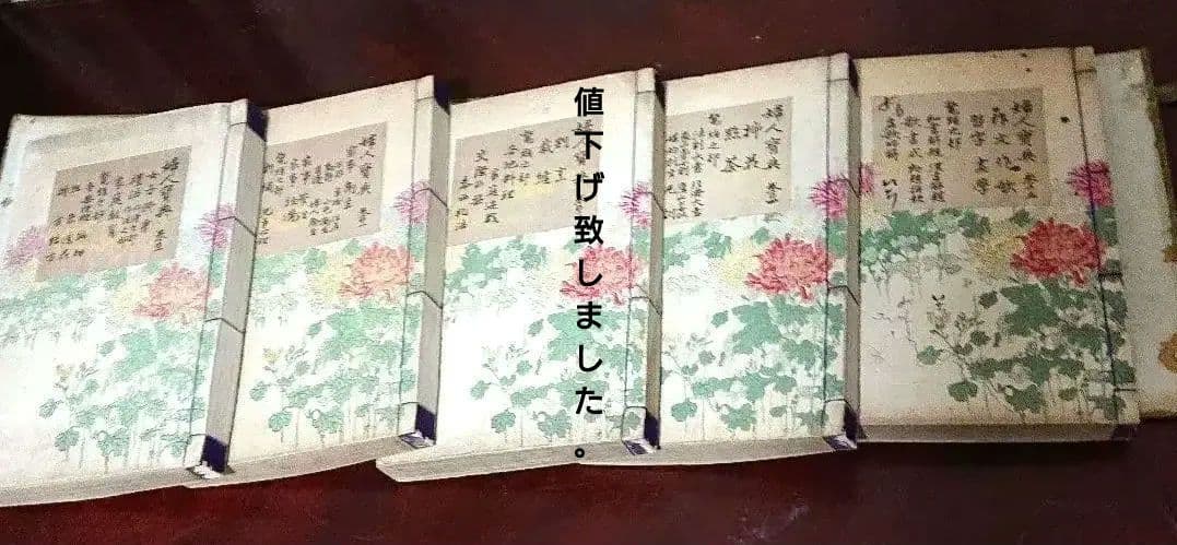 明治の和本 婦人寳典