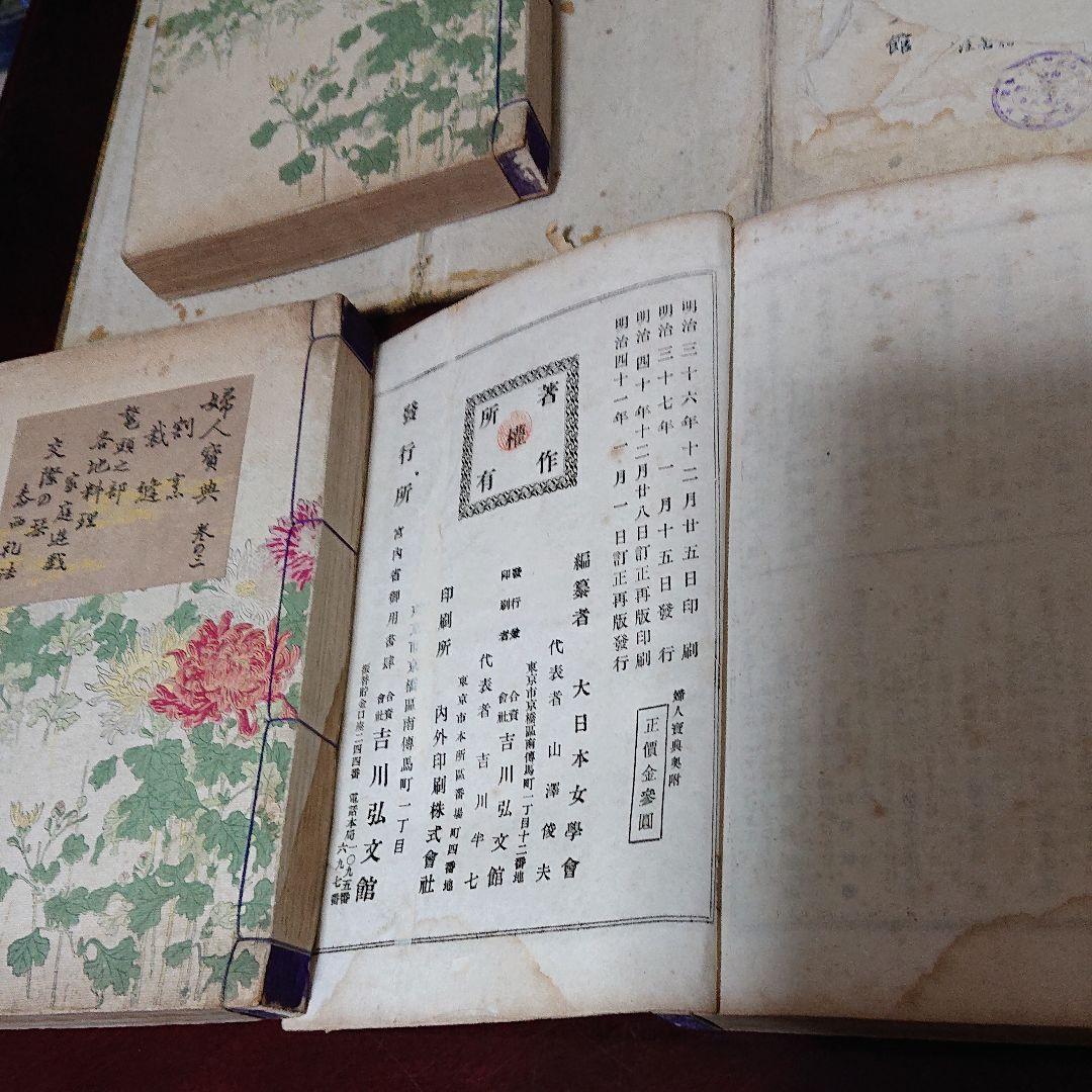 明治の和本 婦人寳典