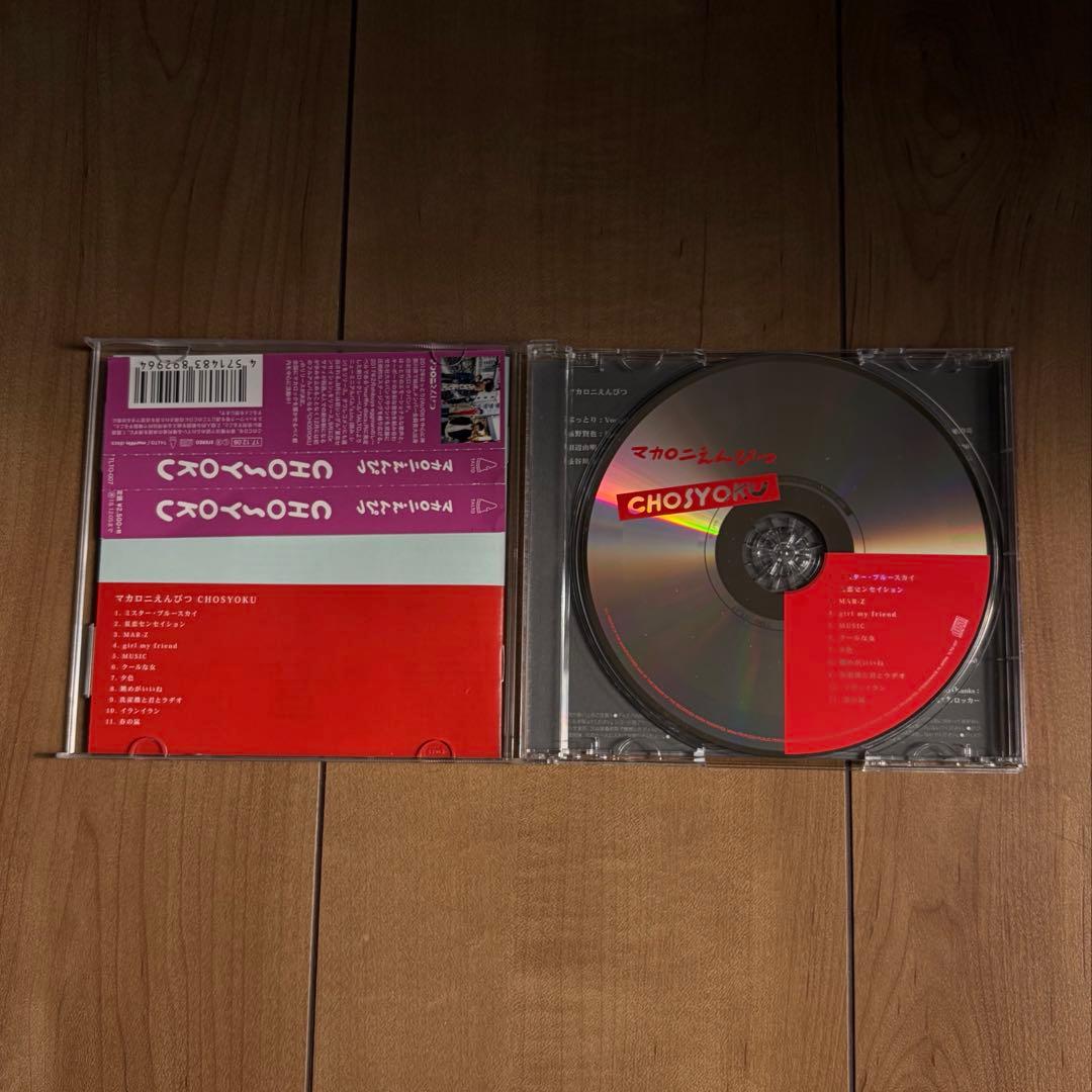 マカロニえんぴつ CD セット - メルカリ