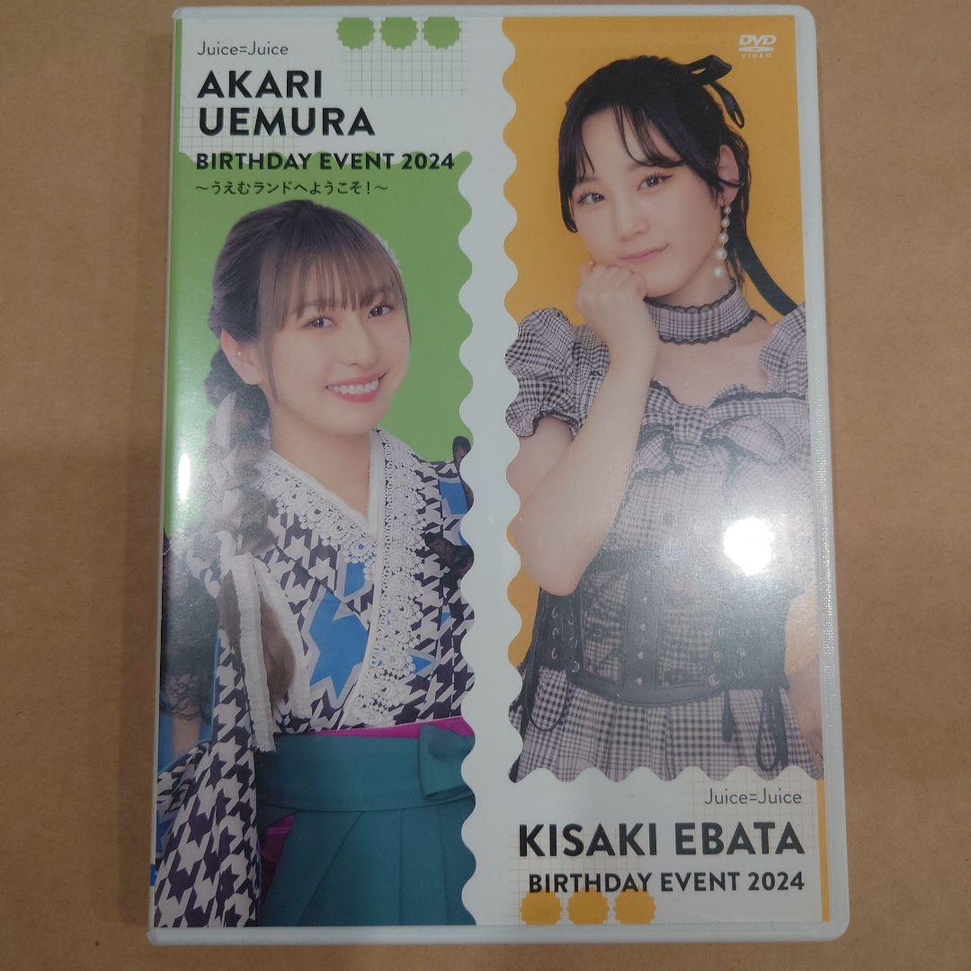 Juice=Juice 植村あかり 江端妃咲 バースデーイベント2024 DVD B98207563