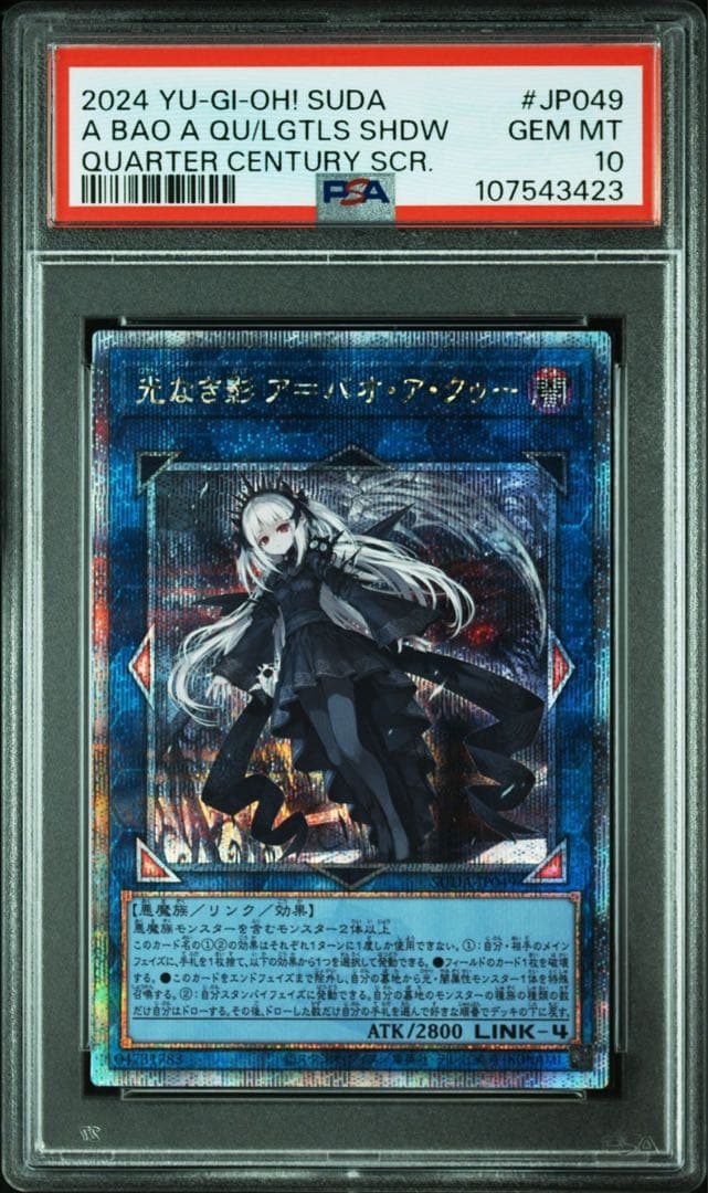 PSA10】 光なき影 ア＝バオ・ア・クゥー 25th クオシク