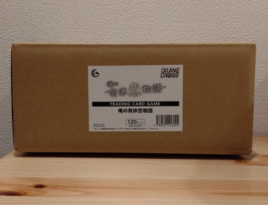 DIVINE CROSS 俺の有休恋物語 カートン ディヴァインクロス 俺の有休恋物語ブースターパック | カードギャラリー｜ディヴァイン