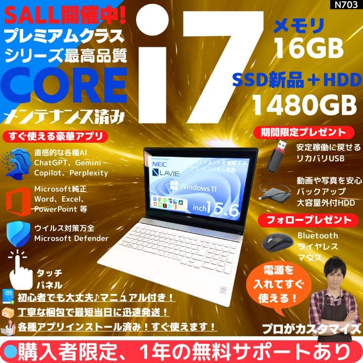 【タッチ i7×16GB×新品SSD✨】NEC／豪華アプリ／すぐ使える✨N703 i7×16GB×新品SSD✨】NEC／豪華アプリ／すぐ使える✨N718 - メルカリ