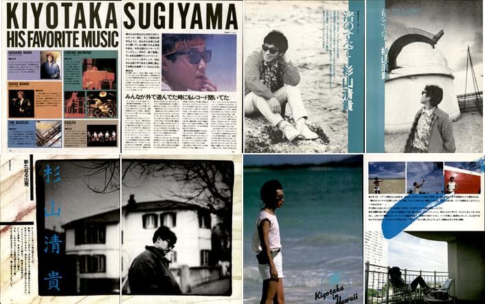 杉山清貴&オメガトライブ 雑誌 切り抜き 202P ☆貴重！ほぼページ欠け