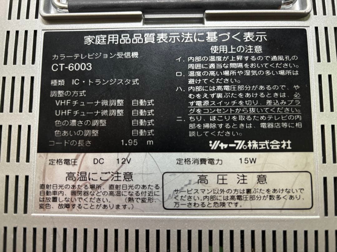 ビンテージ品】SHARP カラーテレビジョンCT-6003 1983年製 - メルカリ