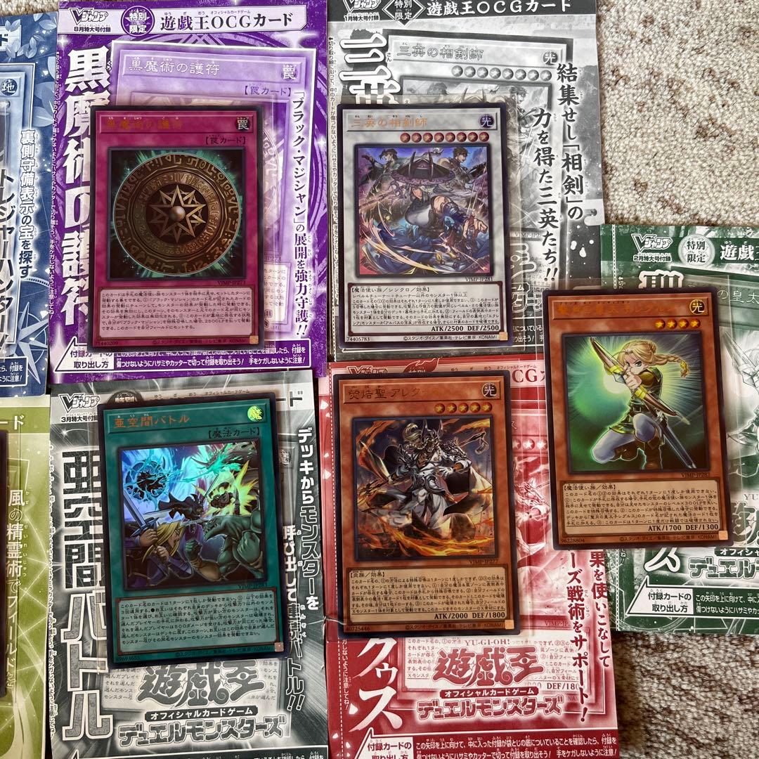 遊戯王カード Vジャンプ付録 9枚 - メルカリ